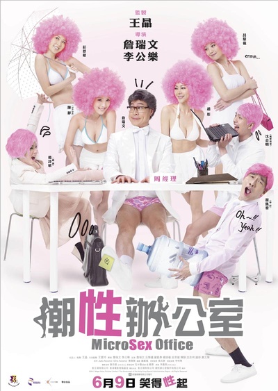 潮性办公室的海报-正式海报