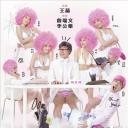 潮性办公室
