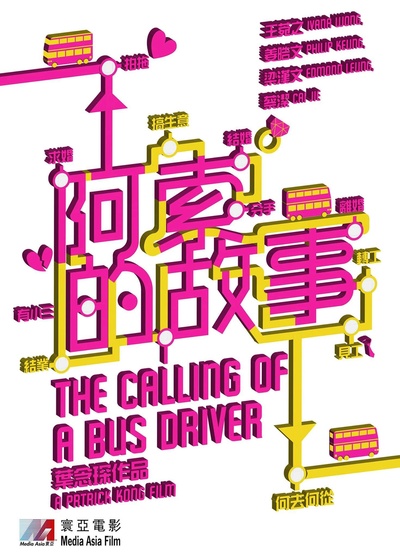 阿索的故事的海报-预告海报 香港