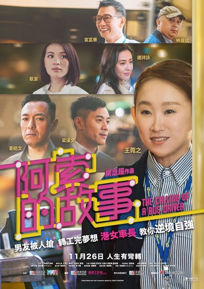 阿索的故事的海报-正式海报 中国香港