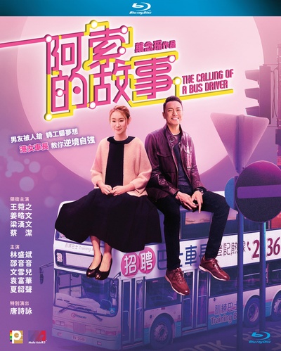 阿索的故事的海报-其他海报 中国香港