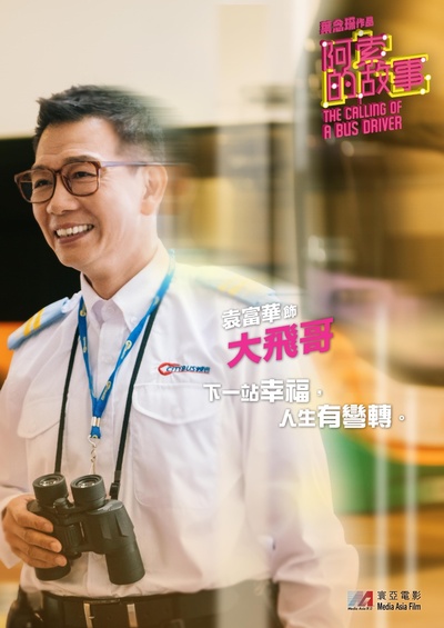 阿索的故事的海报-角色海报
