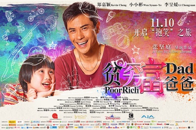 贫穷富爸爸的海报-预告海报 中国大陆