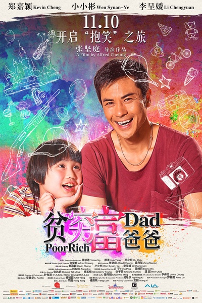 贫穷富爸爸的海报-预告海报 中国大陆
