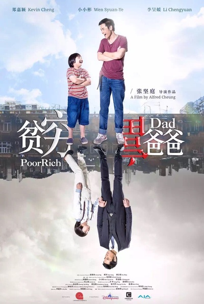 贫穷富爸爸的海报-预告海报 中国大陆