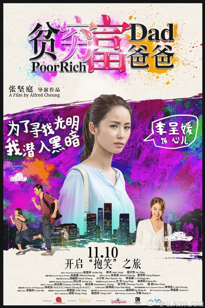 贫穷富爸爸的海报-角色海报