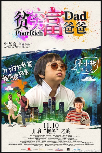 贫穷富爸爸的海报-角色海报