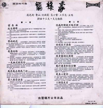 福祿壽的海报-其他海报