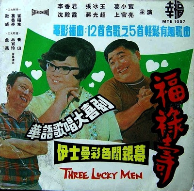 福祿壽的海报-其他海报