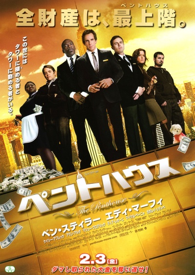 高楼大劫案的海报-正式海报 日本