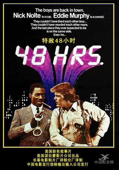 48小时的海报-正式海报 中国大陆