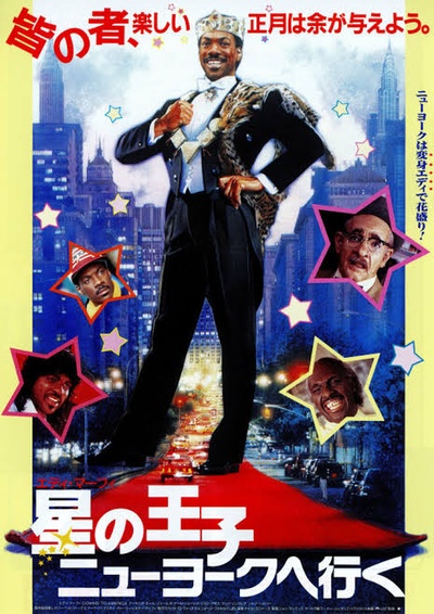 美国之旅的海报-正式海报 日本