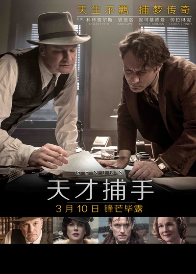 天才捕手的海报-正式海报 中国大陆