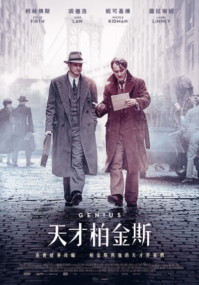 天才捕手的海报-正式海报 台湾