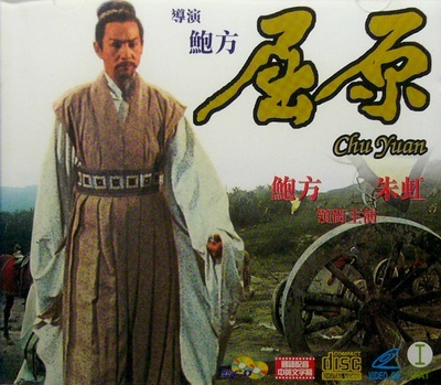 屈原的海报-正式海报