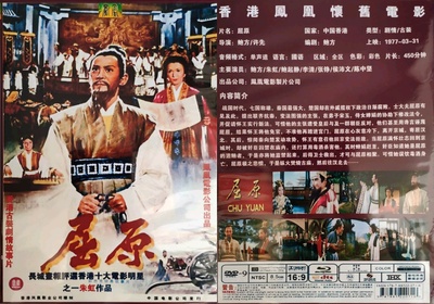 屈原的海报-其他海报 中国大陆