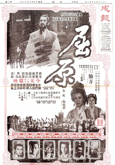屈原的海报-其他海报 中国香港
