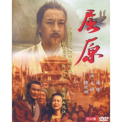 屈原的海报-正式海报