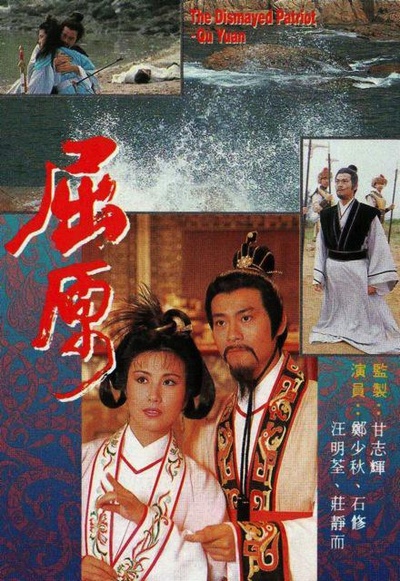 屈原的海报-正式海报