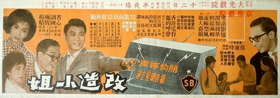 改造小姐的海报-正式海报