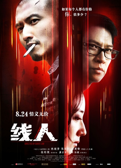 线人的海报-正式海报 中国大陆