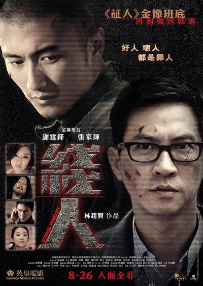 线人的海报-正式海报 香港