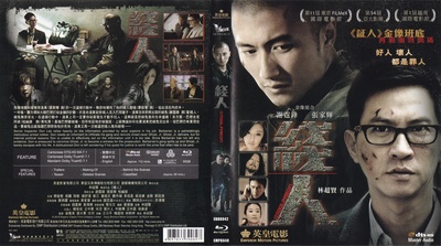线人的海报-其他海报 香港