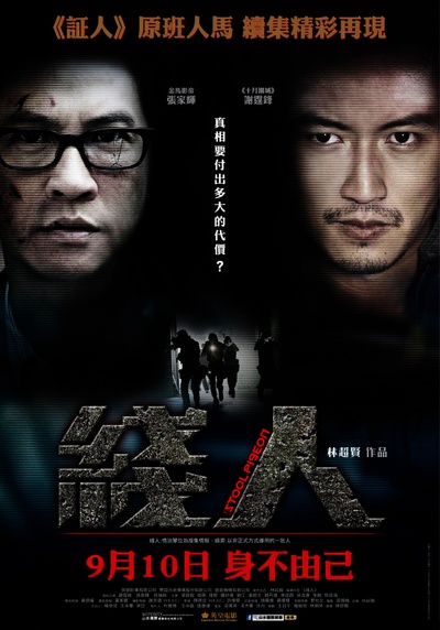 线人的海报-正式海报 香港