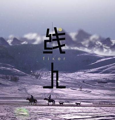 线人 第一季的海报-正式海报