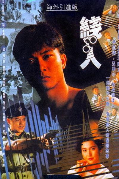 线人的海报-正式海报