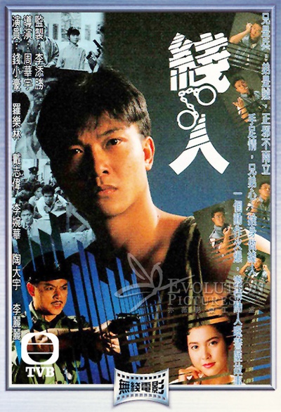 线人的海报-其他海报 香港
