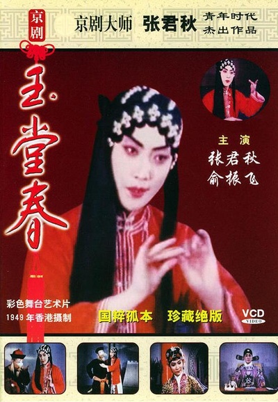 玉堂春的海报-正式海报