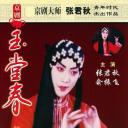 玉堂春