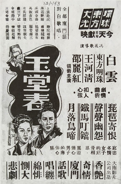 玉堂春的海报-正式海报