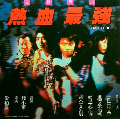 热血最强的海报-正式海报