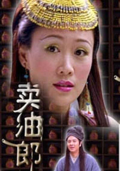 三言两拍之卖油郎的海报-正式海报