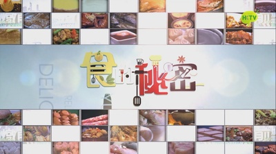 食的秘密的海报-正式海报 香港