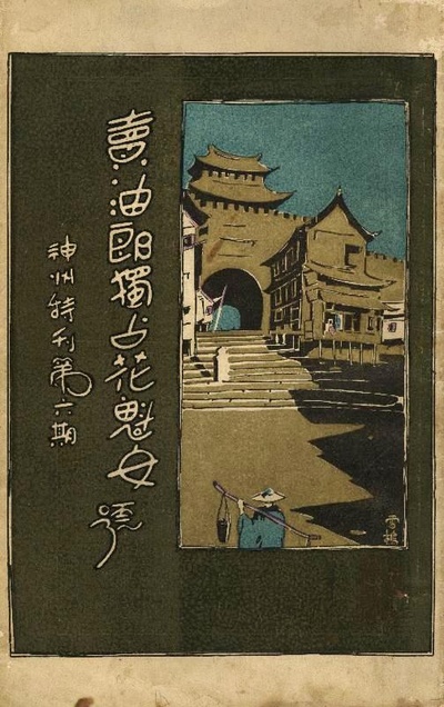 卖油郎独占花魁女的海报-正式海报