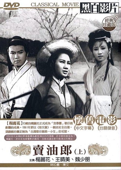 卖油郎的海报-正式海报