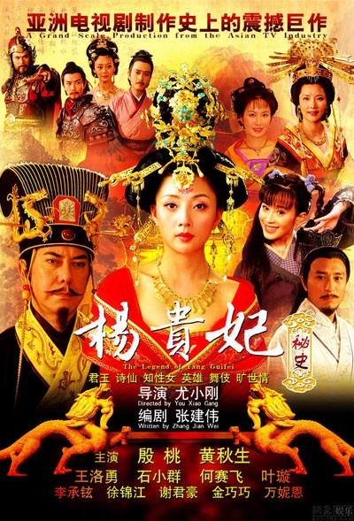 杨贵妃秘史的海报-正式海报