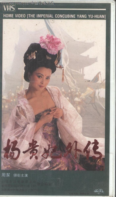 杨贵妃外传的海报-正式海报