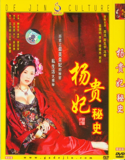 杨贵妃外传的海报-正式海报