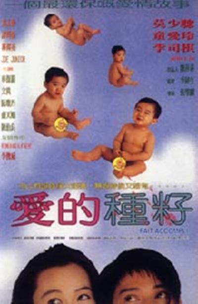 爱的种子的海报-正式海报 台湾