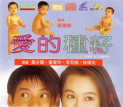 爱的种子的海报-正式海报