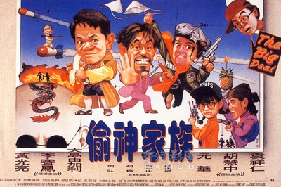 偷神家族的海报-正式海报