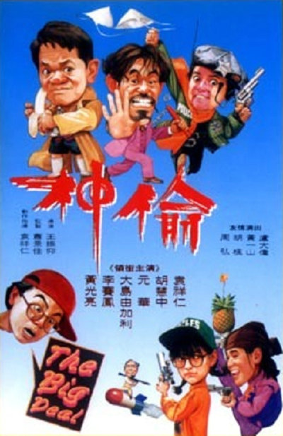 偷神家族的海报-正式海报