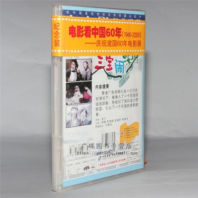三宝闹深圳的海报-其他海报 中国大陆