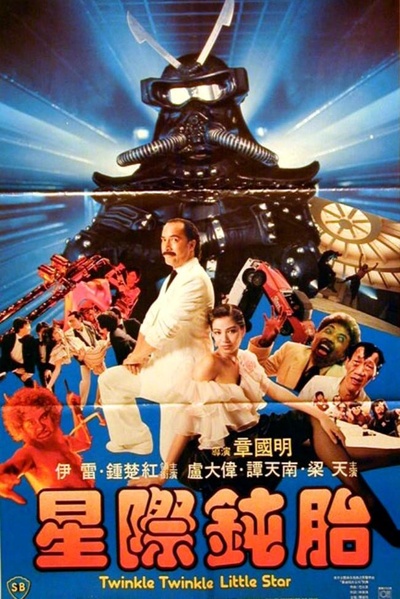 星际钝胎的海报-正式海报