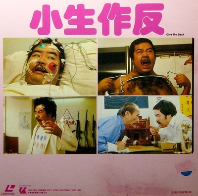 小生作反的海报-其他海报