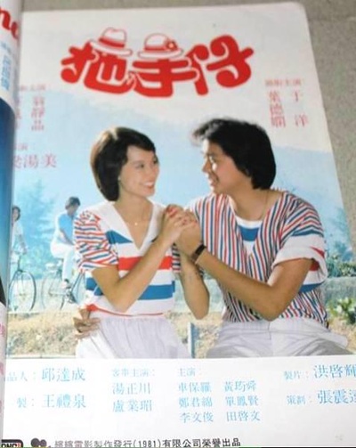 拖手仔的海报-正式海报